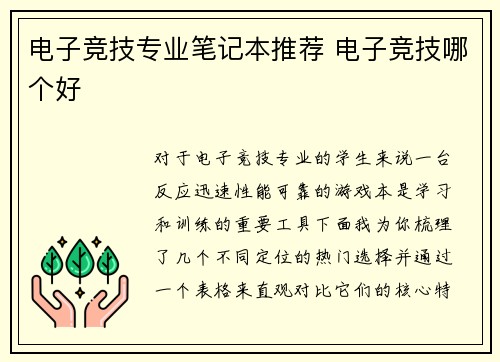 电子竞技专业笔记本推荐 电子竞技哪个好